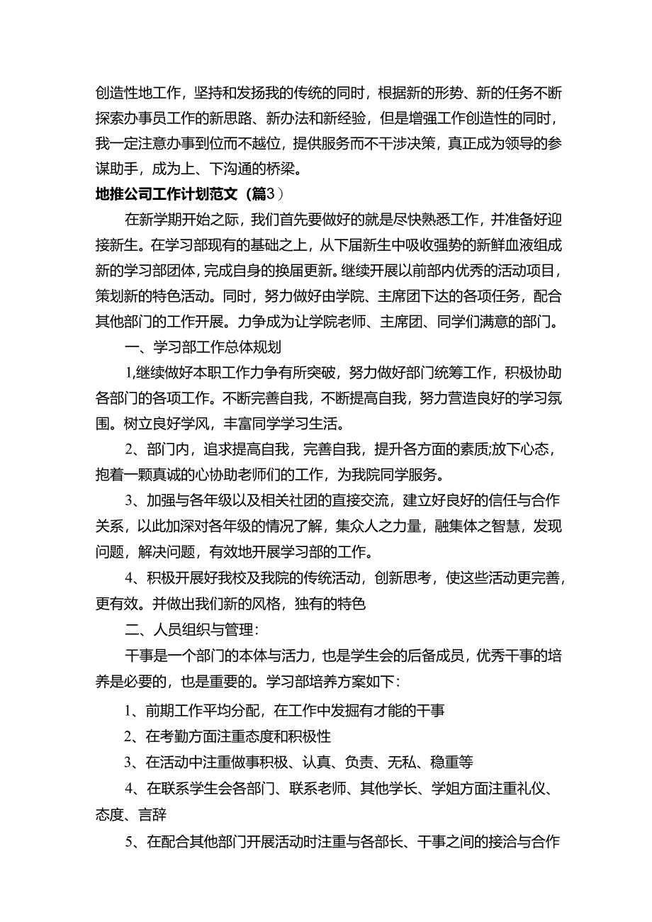 地推公司工作计划范文4篇.docx_第3页