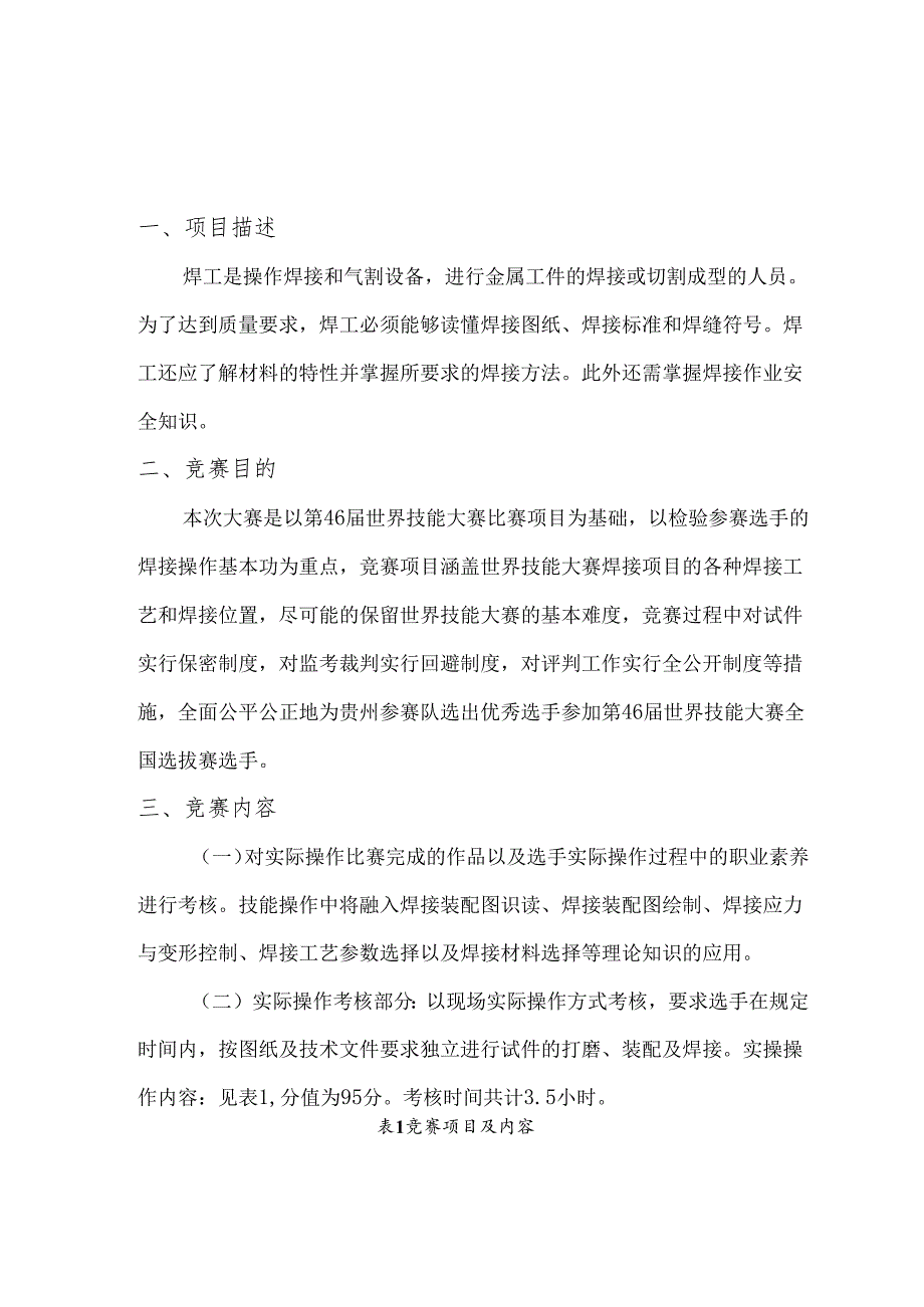 第46届世界技能大赛贵州省选拔赛焊接技术文件.docx_第2页