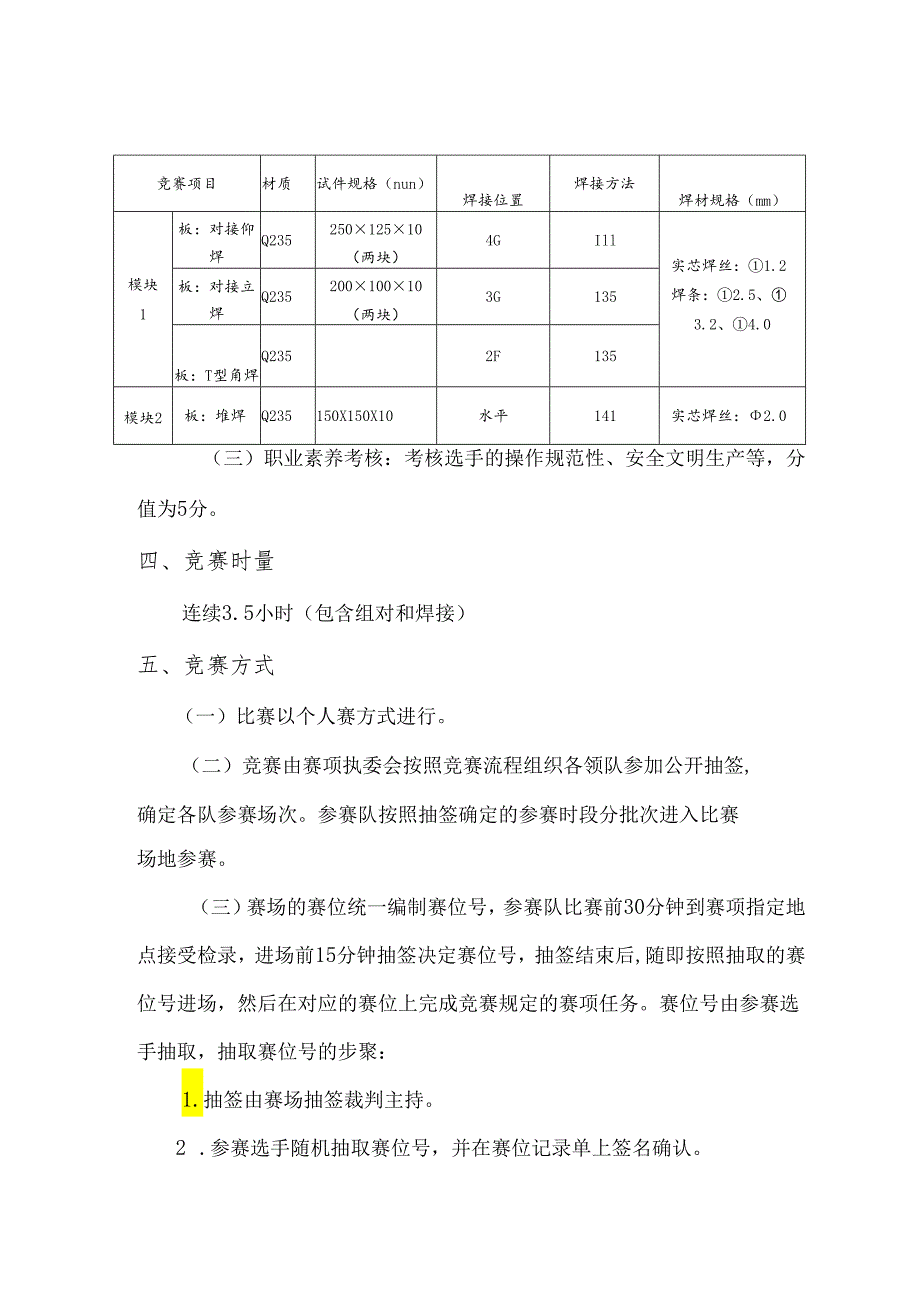 第46届世界技能大赛贵州省选拔赛焊接技术文件.docx_第3页