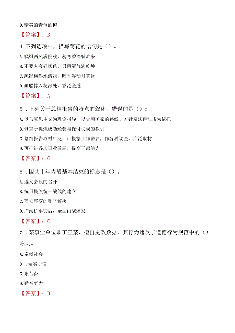 2022年福州市市直单位聘用人员招聘考试试题及答案.docx_第2页