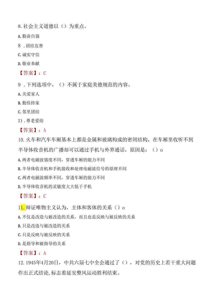 2022年福州市市直单位聘用人员招聘考试试题及答案.docx_第3页