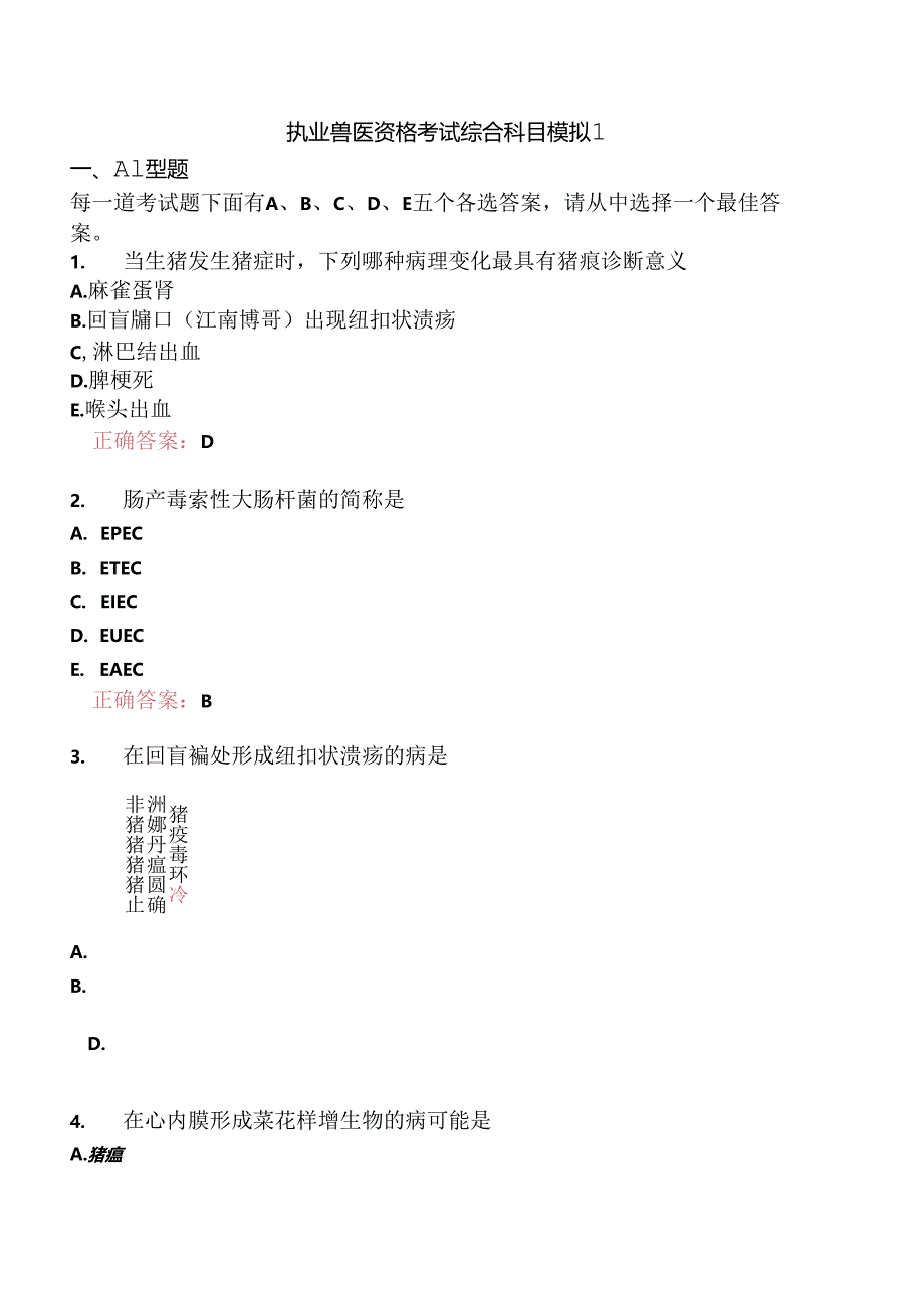 执业兽医资格考试综合科目模拟1.docx_第1页