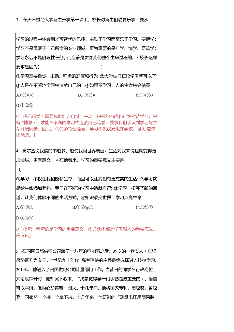 人教版《道德与法治》七年级上册：2.1 学习伴成长 导学案.docx_第3页