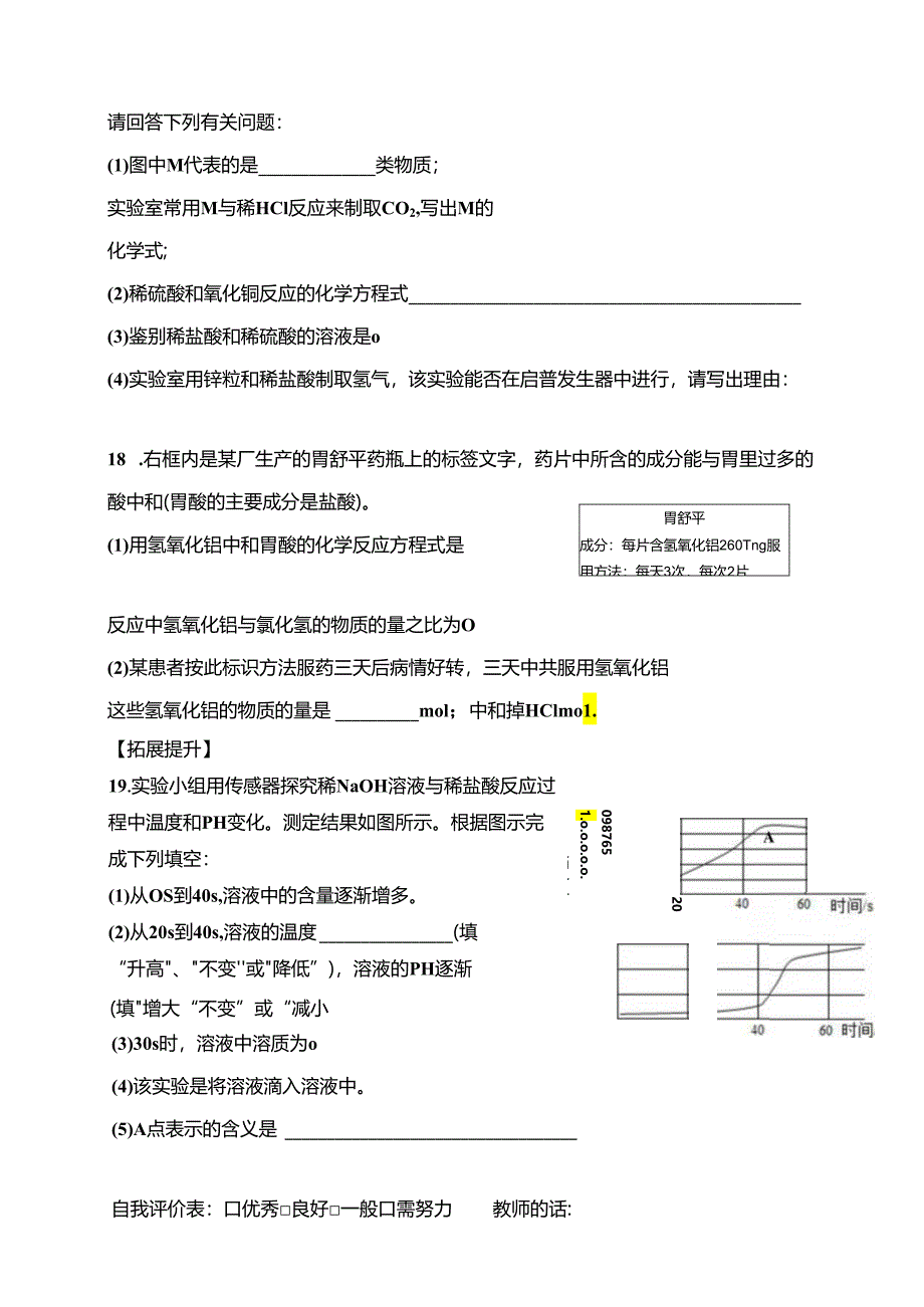 5.2.2 碱的性质研究（1）.docx_第3页