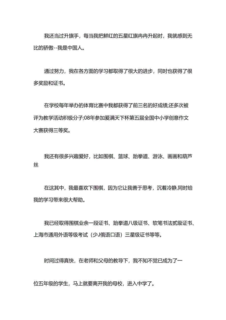 小升初简历自我介绍范文.docx_第3页