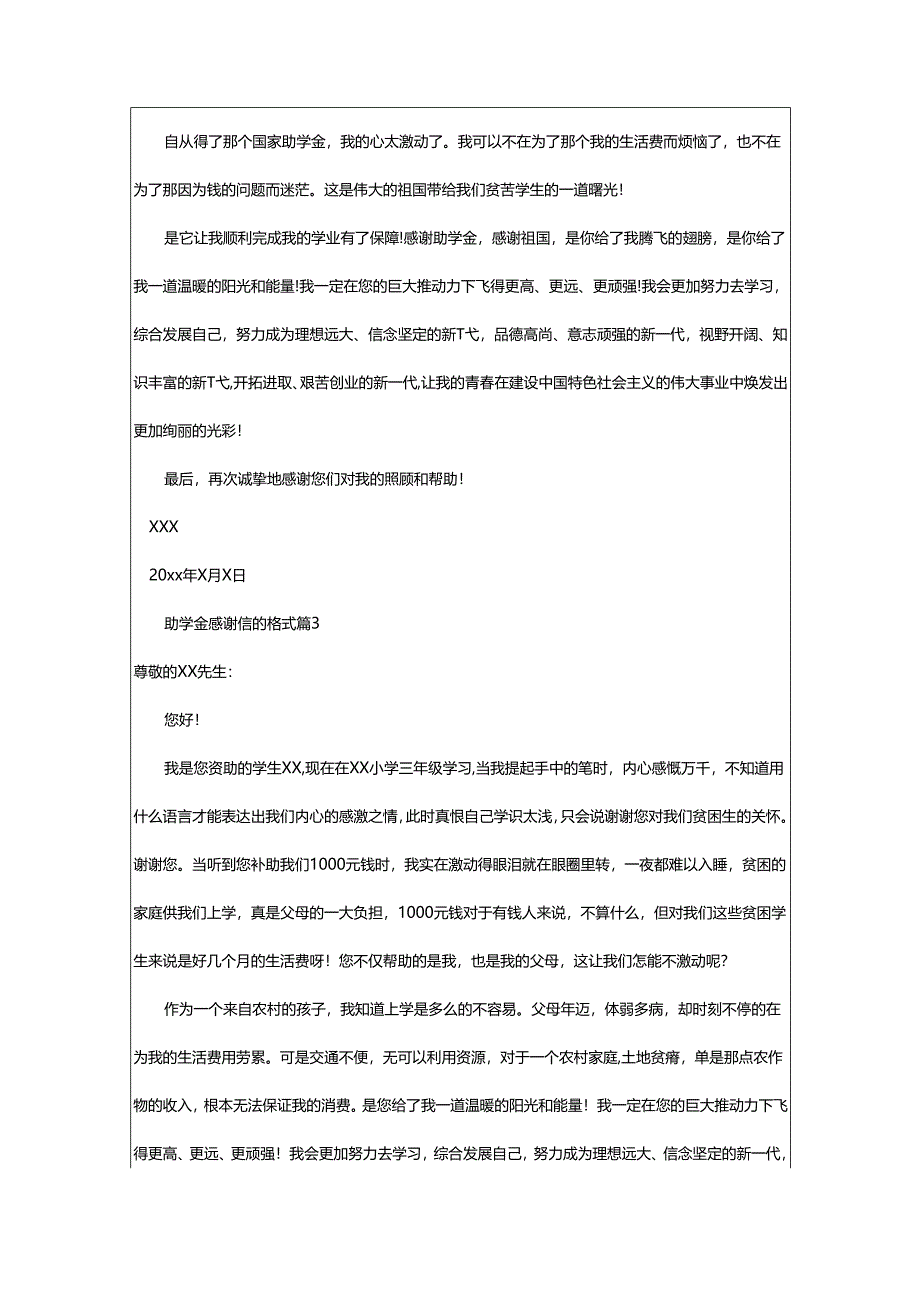 2024年助学金感谢信的格式.docx_第3页