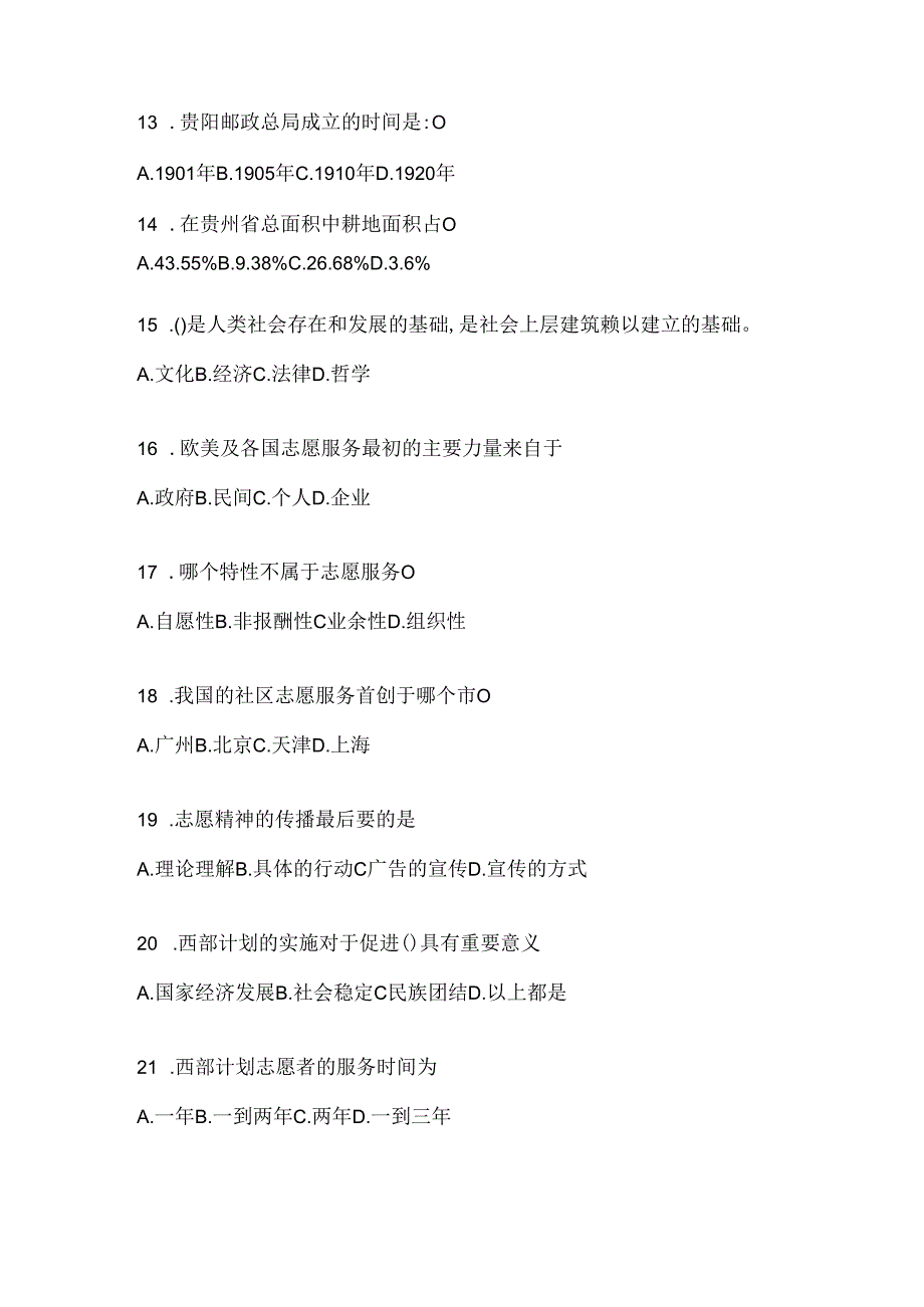 2024年四川省西部计划考试参考试题.docx_第3页