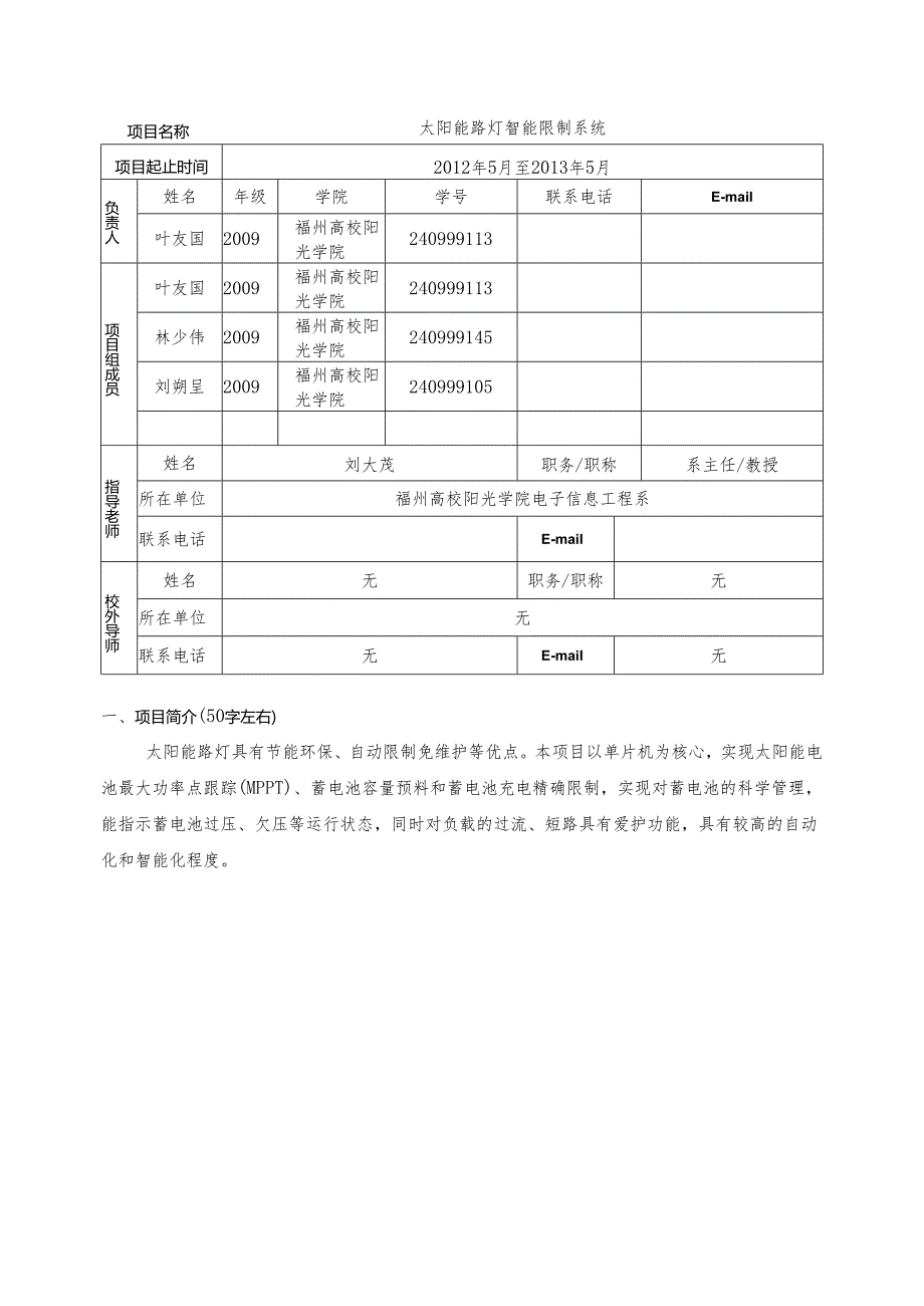 2太阳能路灯智能控制系统.docx_第3页