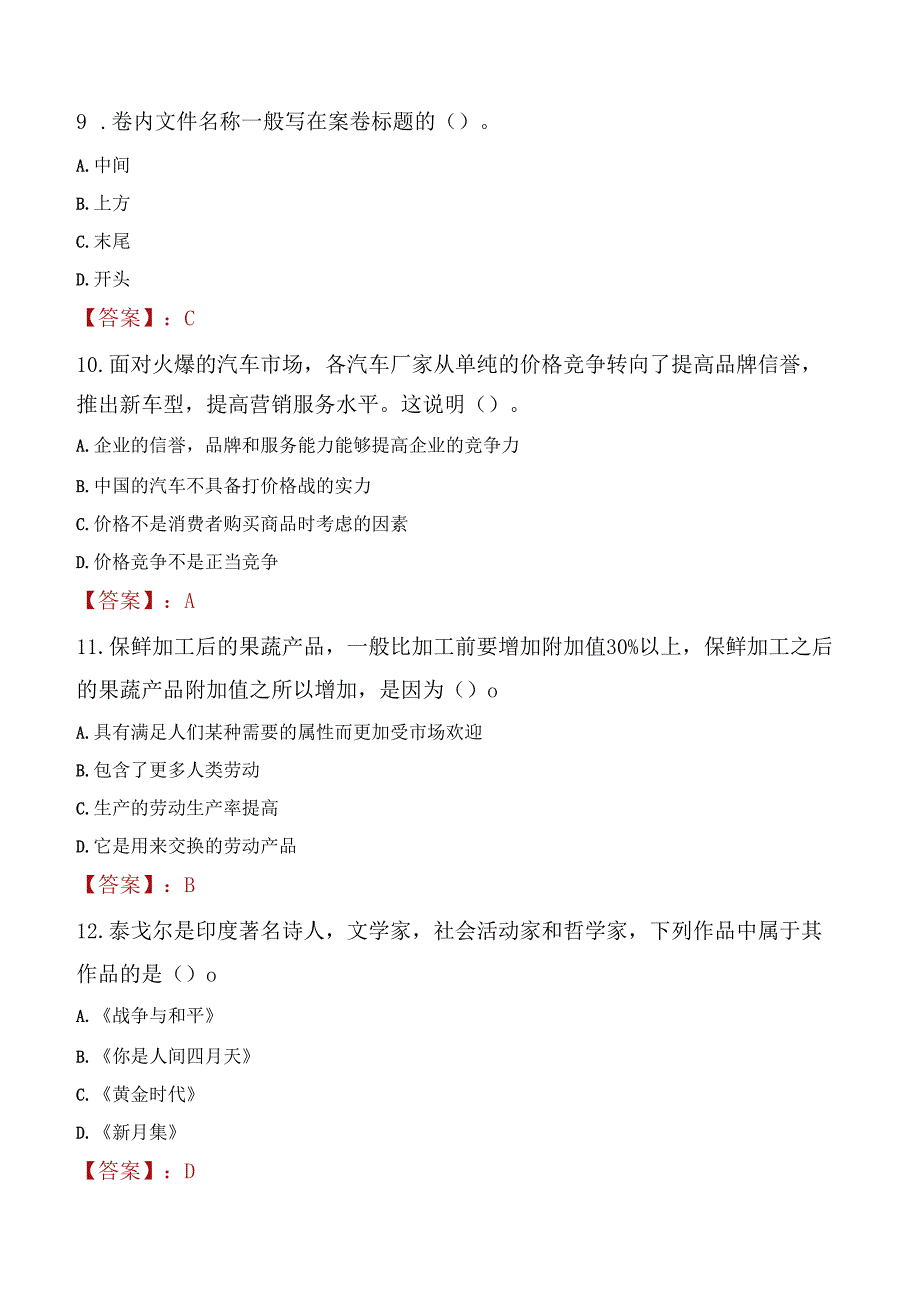 2022年浙江长三合控股集团有限公司招聘考试试题及答案.docx_第3页