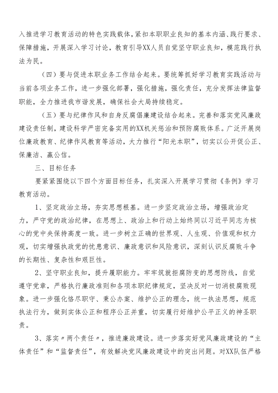 8篇2024年度关于学习党纪学习教育的宣贯方案.docx_第2页