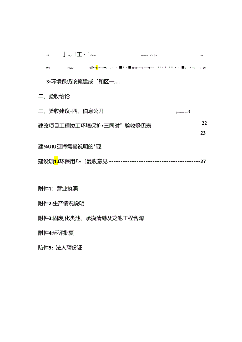 云浮市宏涛石业有限公司年产大理石工艺品10000件、线条3500米建设项目验收报告.docx_第2页