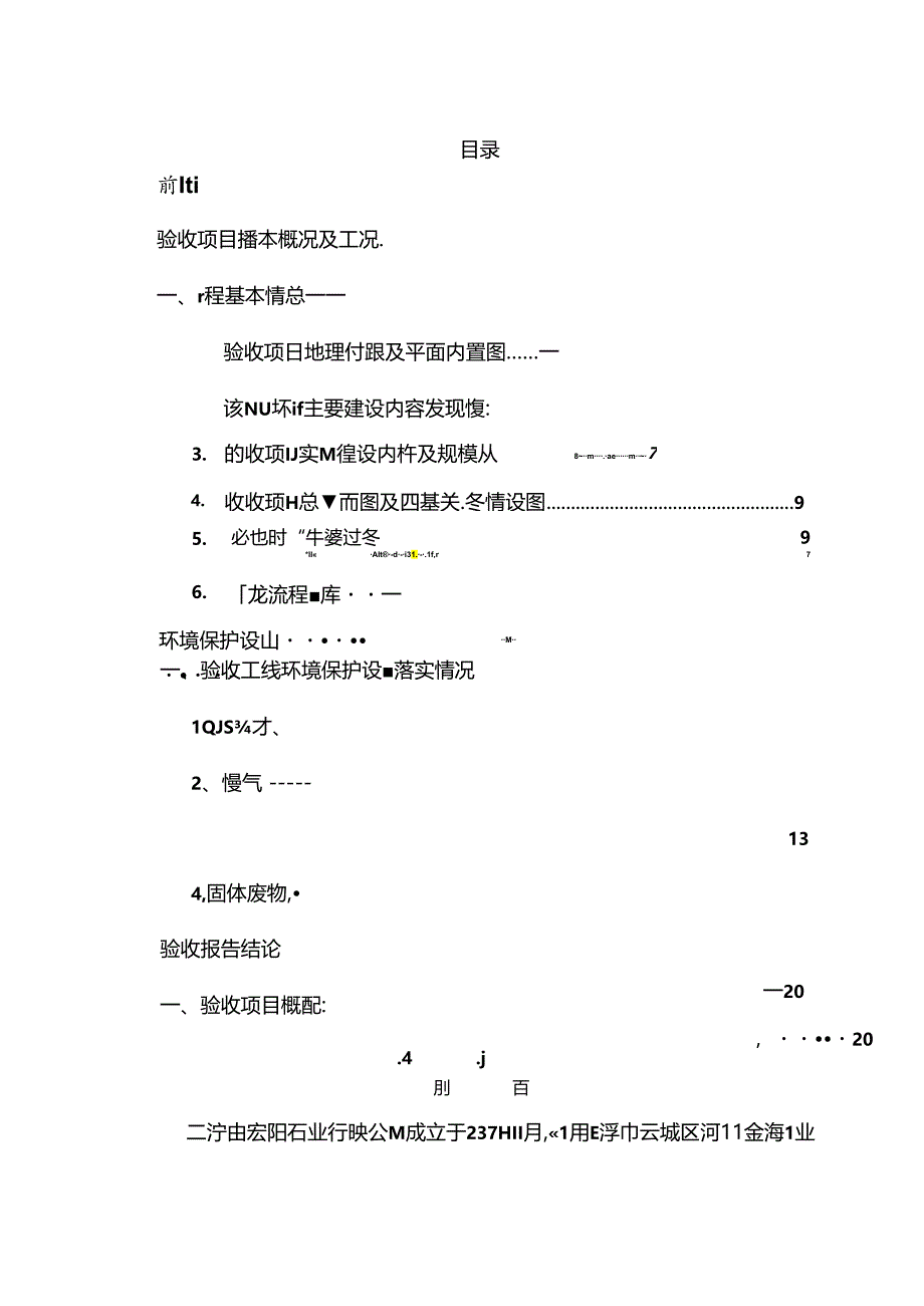 云浮市宏涛石业有限公司年产大理石工艺品10000件、线条3500米建设项目验收报告.docx_第3页