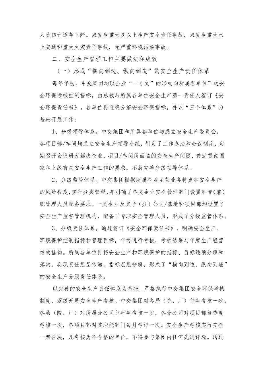 中国交通建设集团有限公司2011年以来安全生产工作情况.docx_第3页