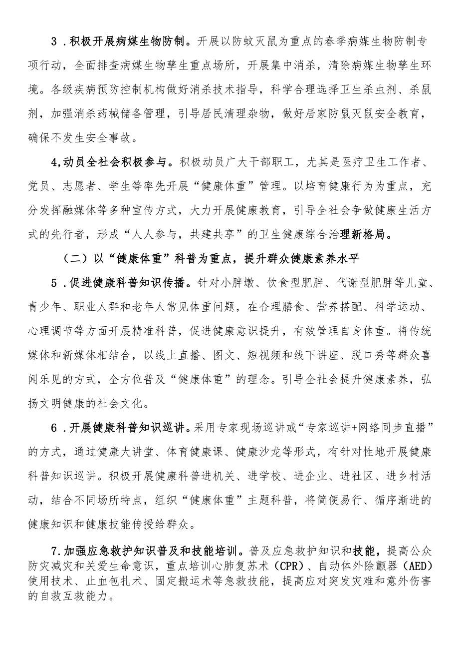 第36个爱国卫生月活动实施方案、通知汇编5篇.docx_第2页