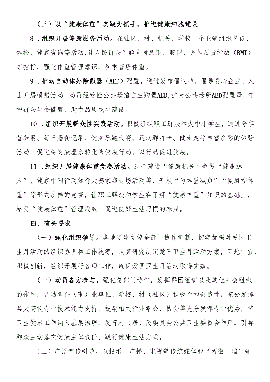 第36个爱国卫生月活动实施方案、通知汇编5篇.docx_第3页