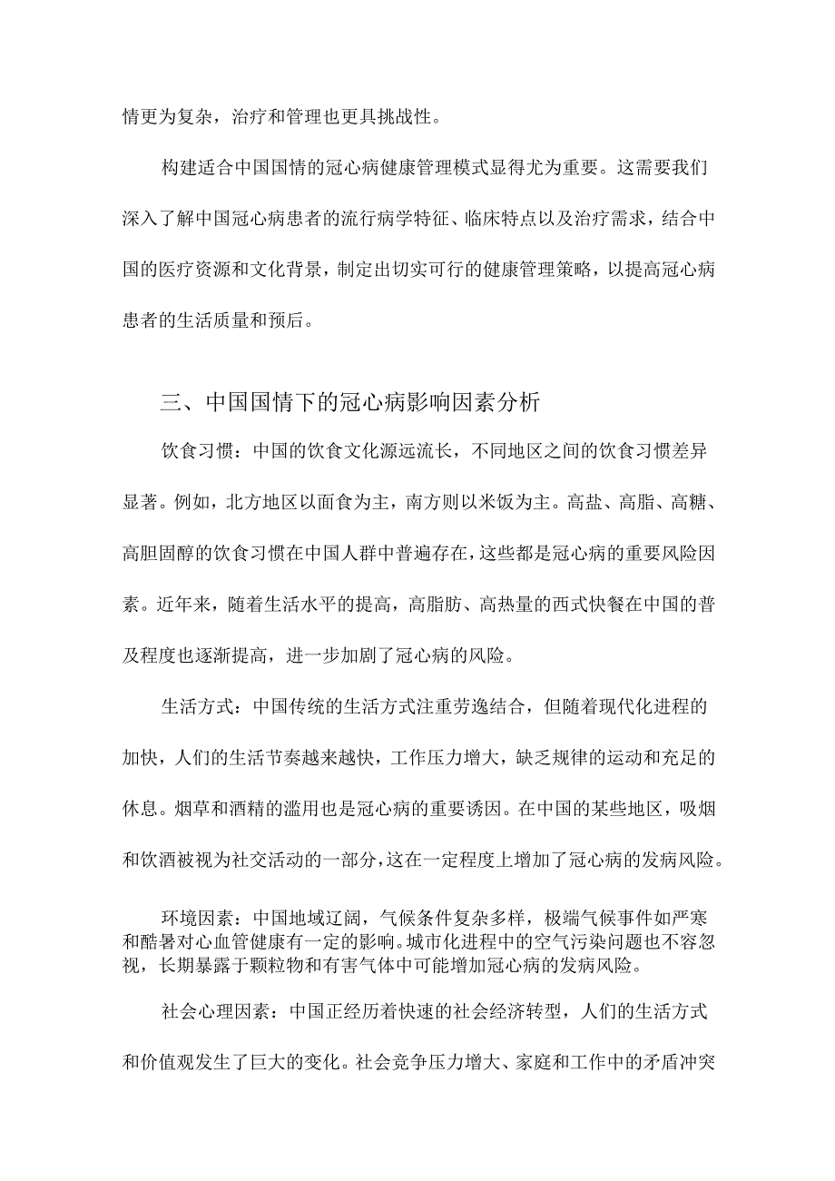 构建适合中国国情的冠心病健康管理模式.docx_第2页