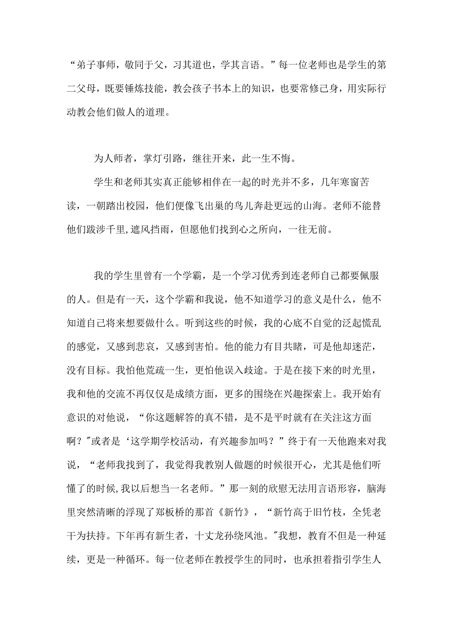 领学引路热血丹心无尤悔.docx_第3页