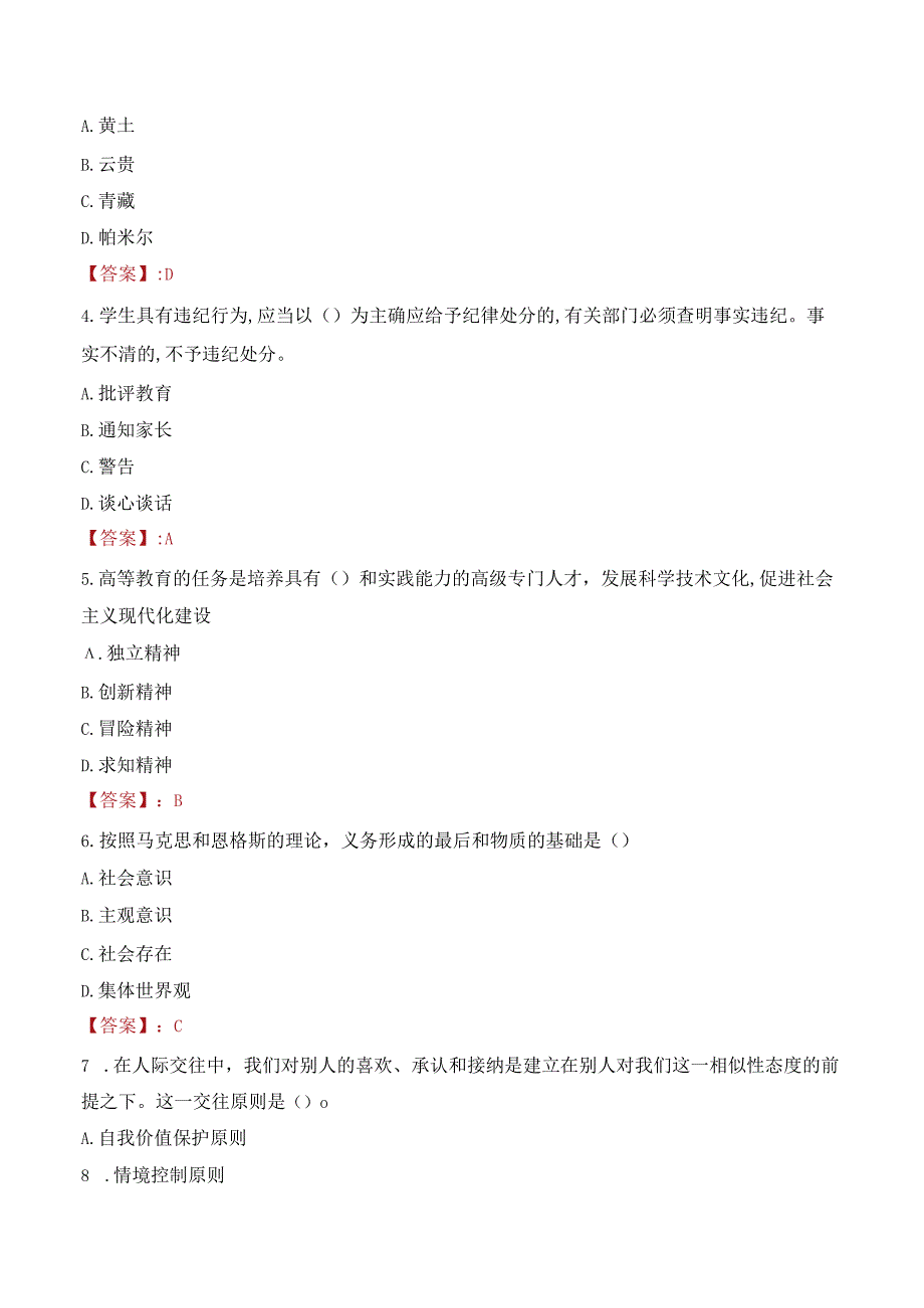 2022年大连科技学院行政管理人员招聘考试真题.docx_第2页