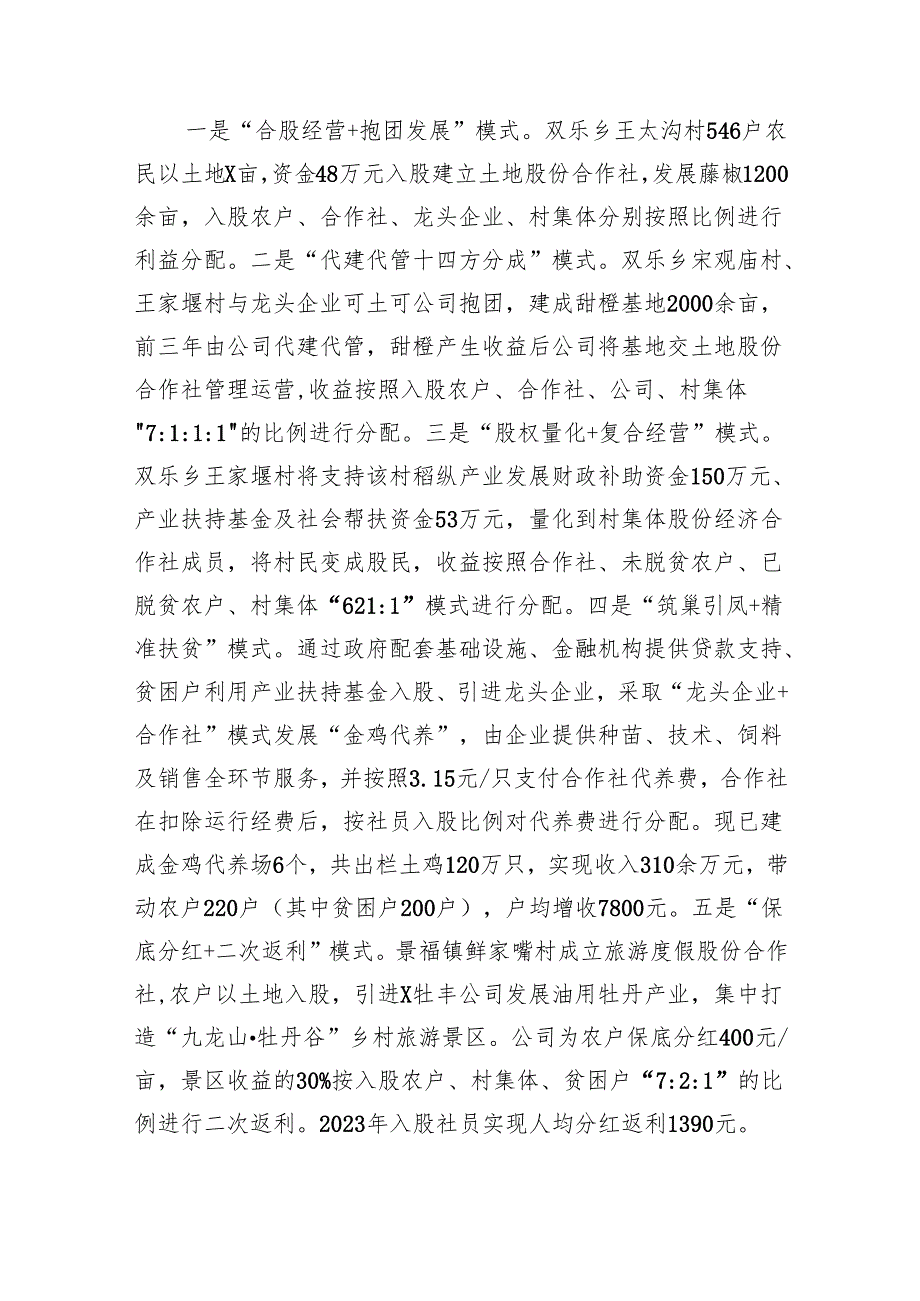 经验做法：盘活农村资源+实现抱团发展+高质量探索推进丘区“三变”改革.docx_第3页