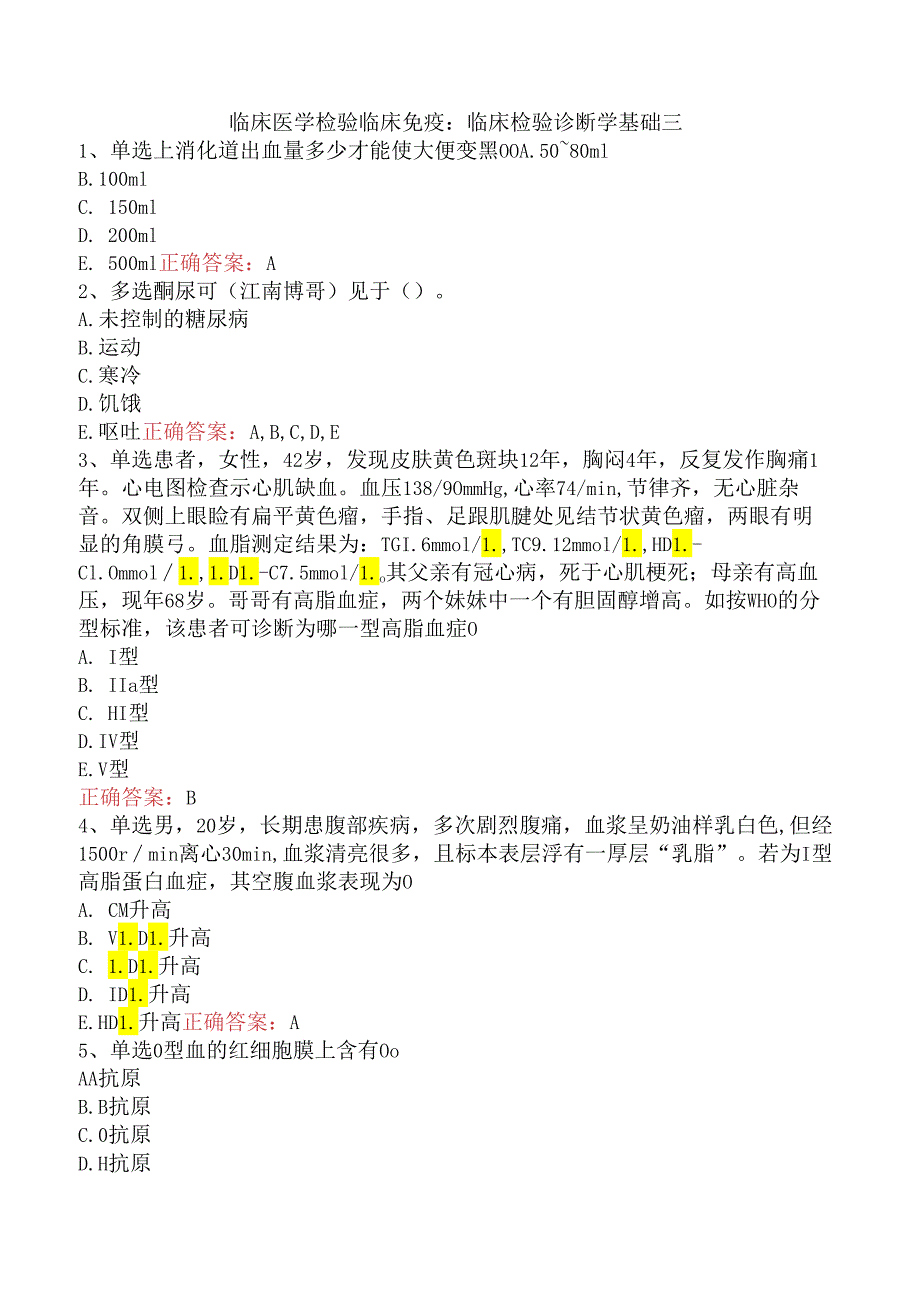 临床医学检验临床免疫：临床检验诊断学基础三.docx_第1页