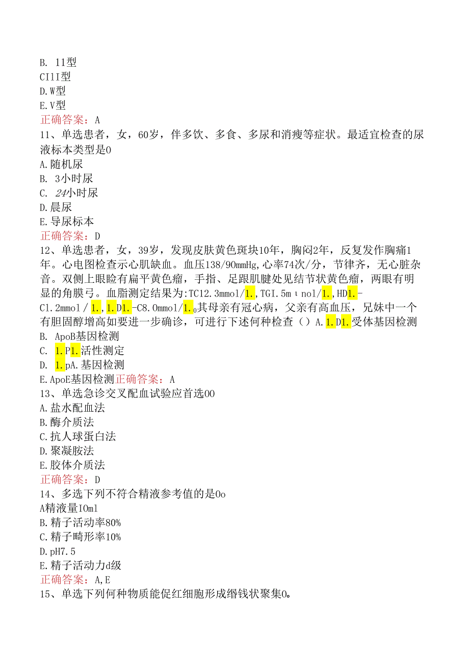 临床医学检验临床免疫：临床检验诊断学基础三.docx_第3页