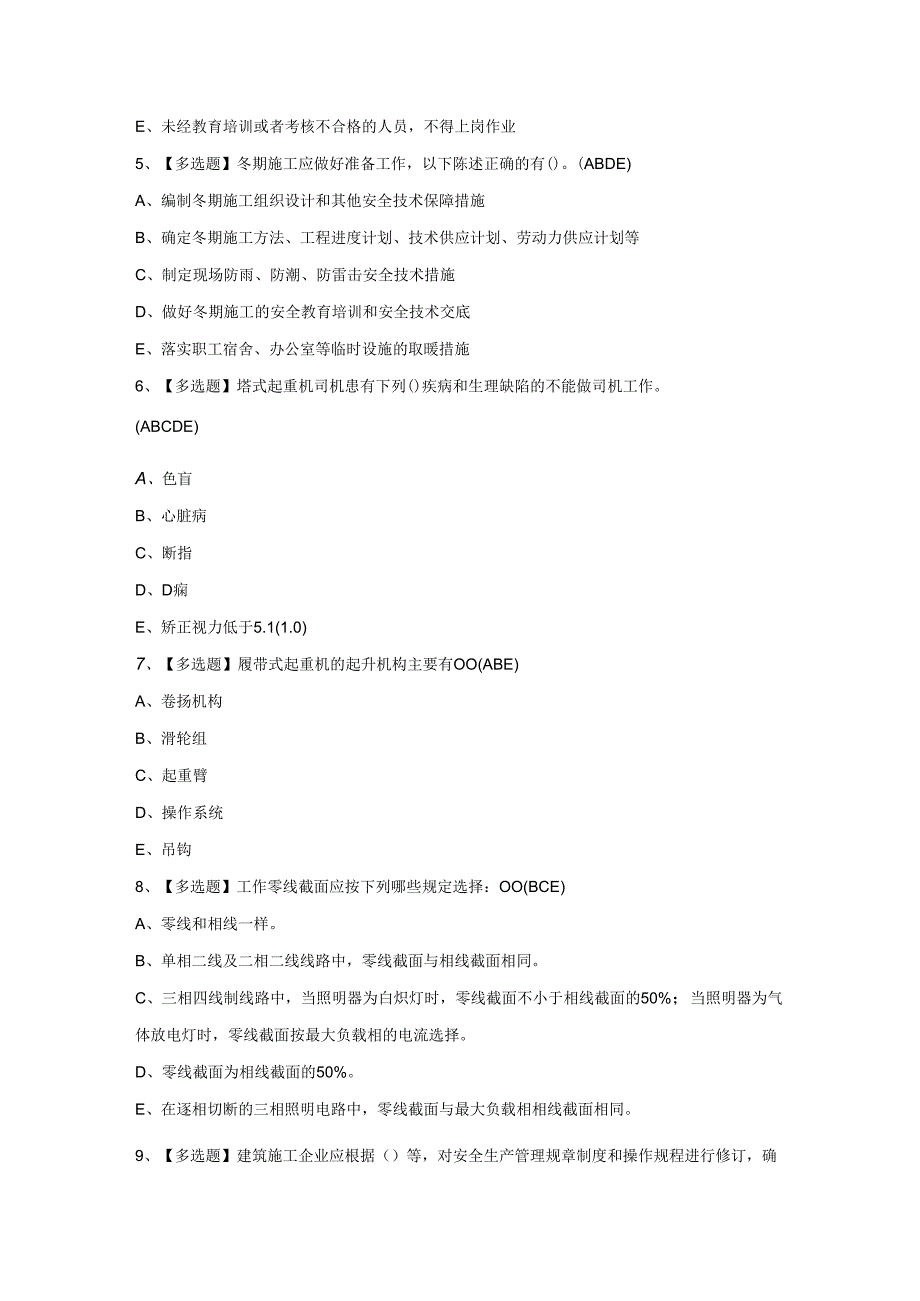 2024年安全员-C证考试题库及答案.docx_第2页