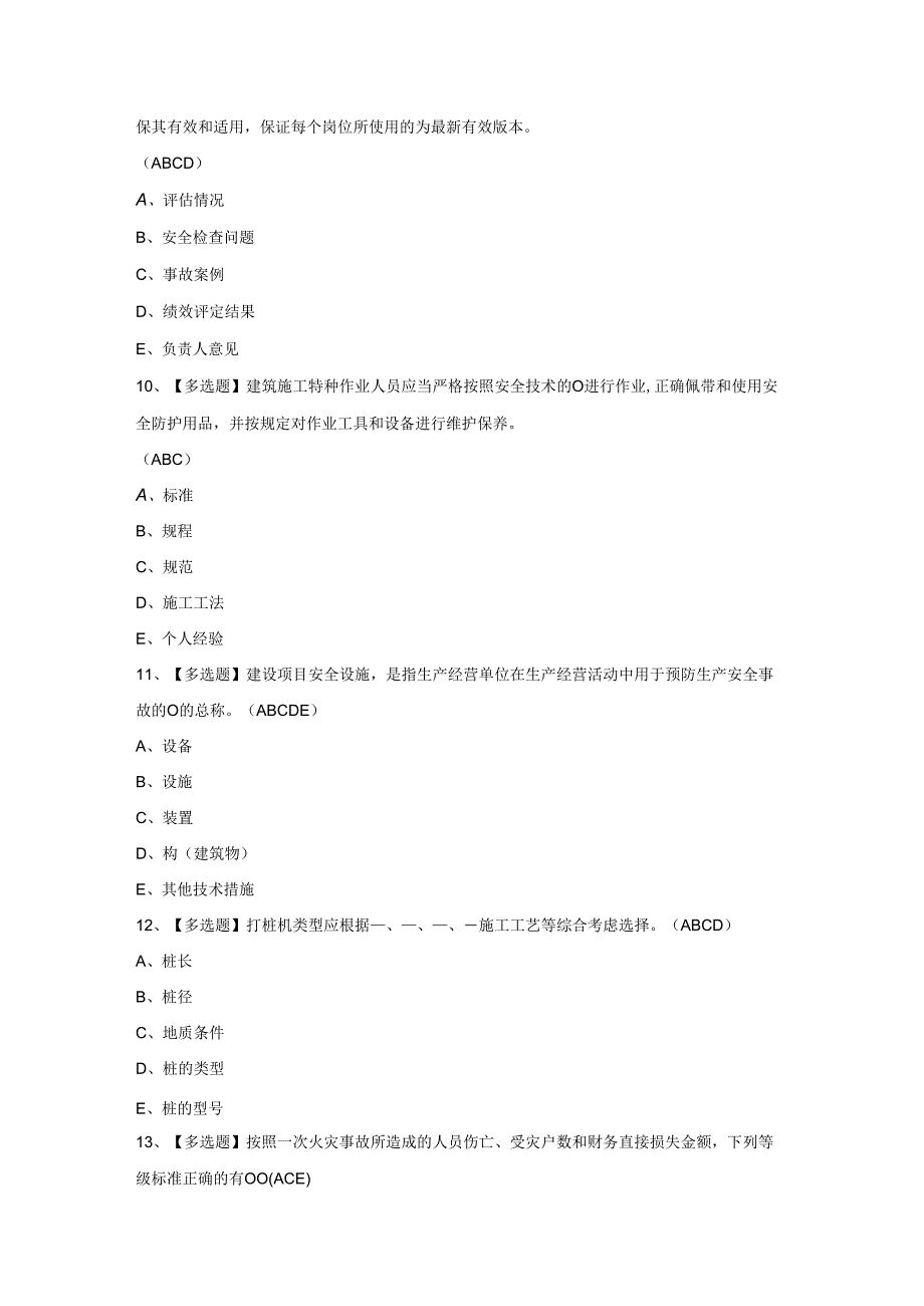 2024年安全员-C证考试题库及答案.docx_第3页