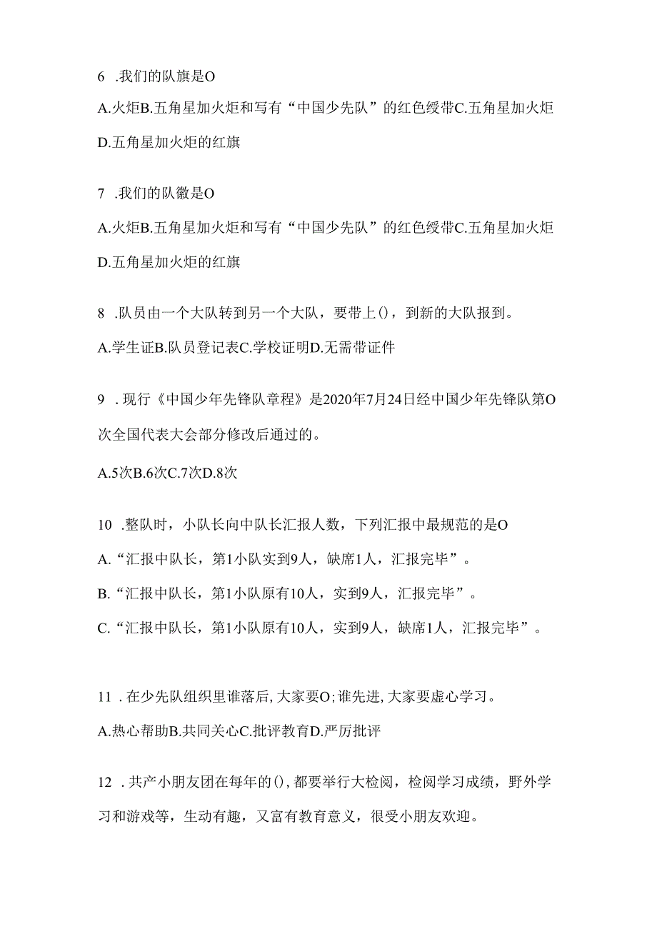 2024年度最新小学组少先队知识竞赛考试必备题库（含答案）.docx_第2页