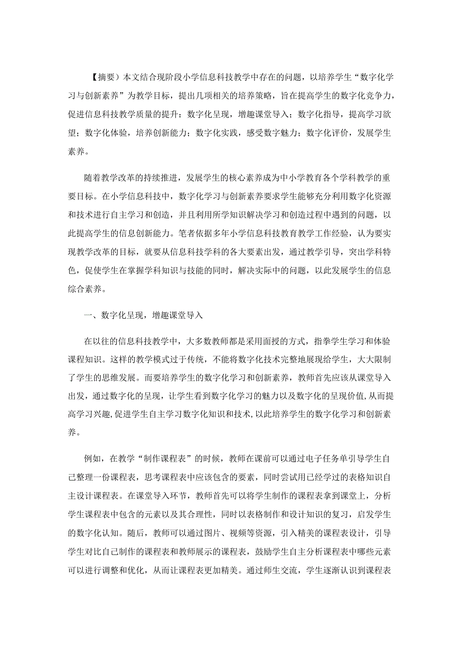 数字化教学探索.docx_第1页