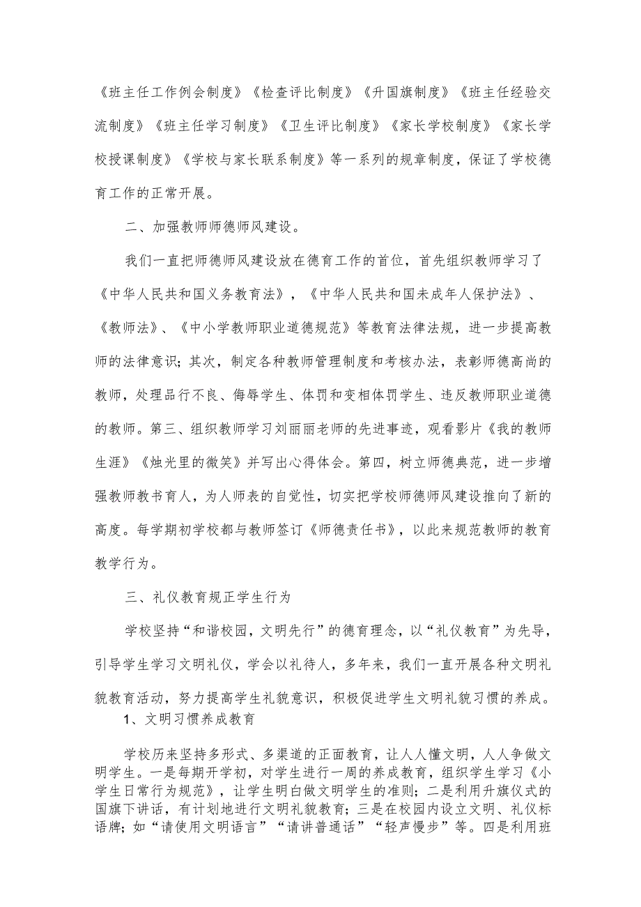 小学教师勤政履职的自查报告（31篇）.docx_第3页