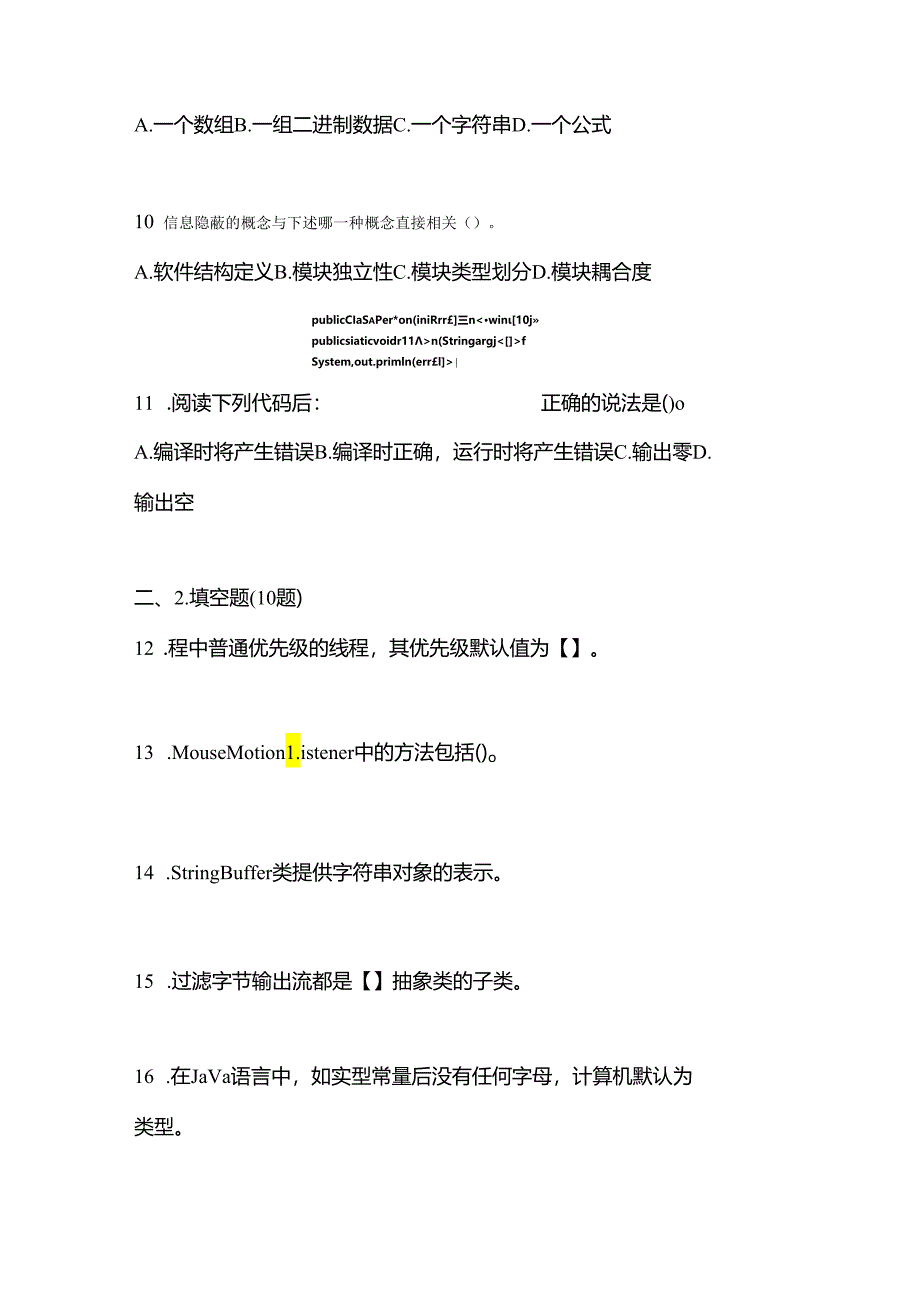 备考2023年河南省安阳市全国计算机等级考试Java语言程序设计真题二卷(含答案).docx_第3页