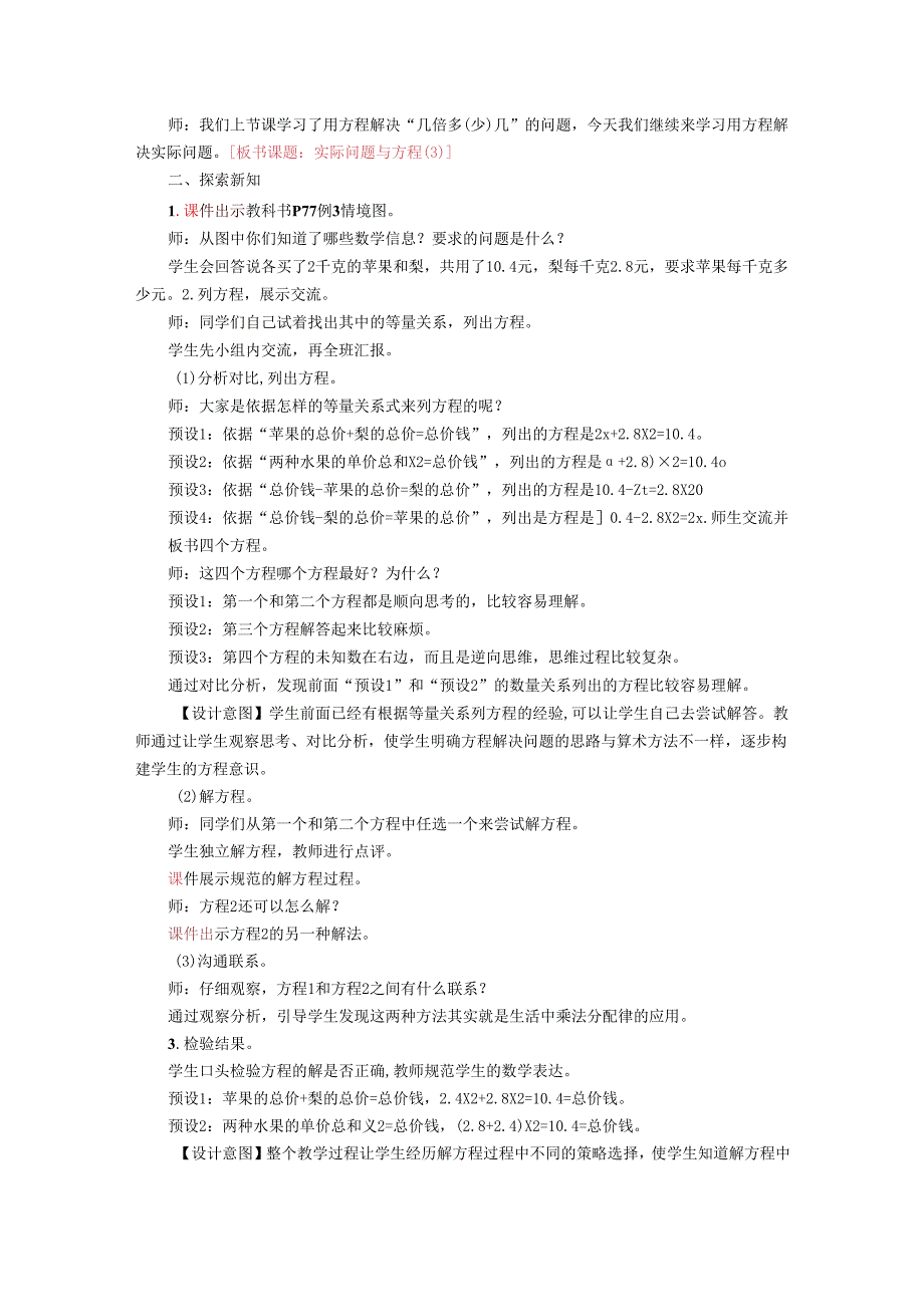 《实际问题与方程》教学设计.docx_第2页