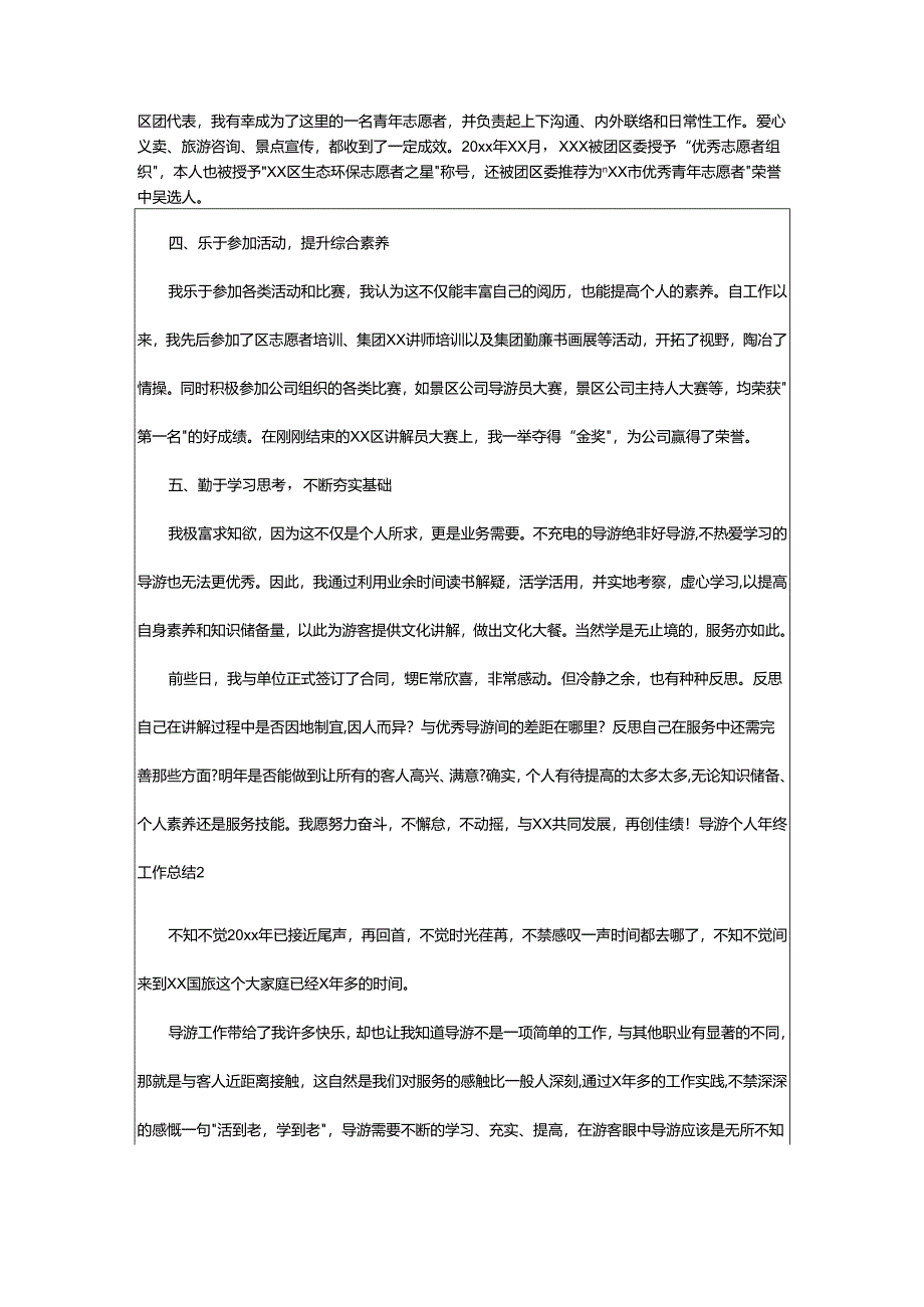 2024年导游个人年终工作总结.docx_第2页