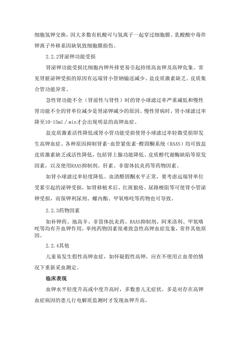 临床高钾血症及低钾血症危象病因、发病机制、识别与评估及干预措施.docx_第3页