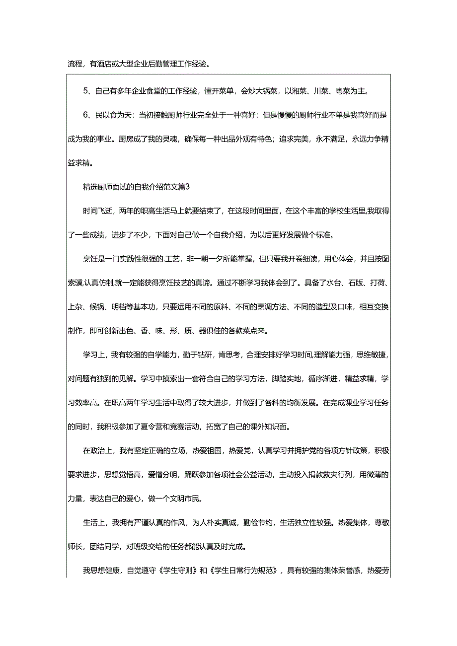 2024年厨师面试的自我介绍.docx_第2页