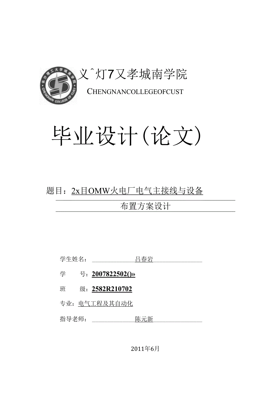 2乘600MW火电站电气主接线与设备布置方案设计.docx_第1页