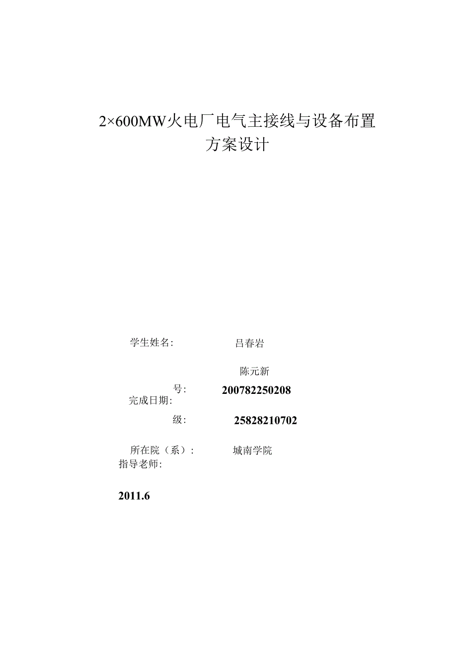 2乘600MW火电站电气主接线与设备布置方案设计.docx_第2页