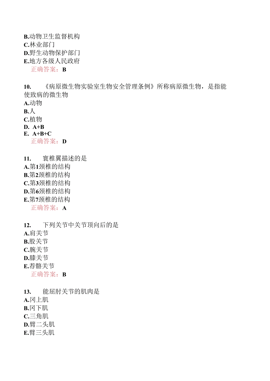 执业兽医资格考试基础科目模拟7.docx_第3页