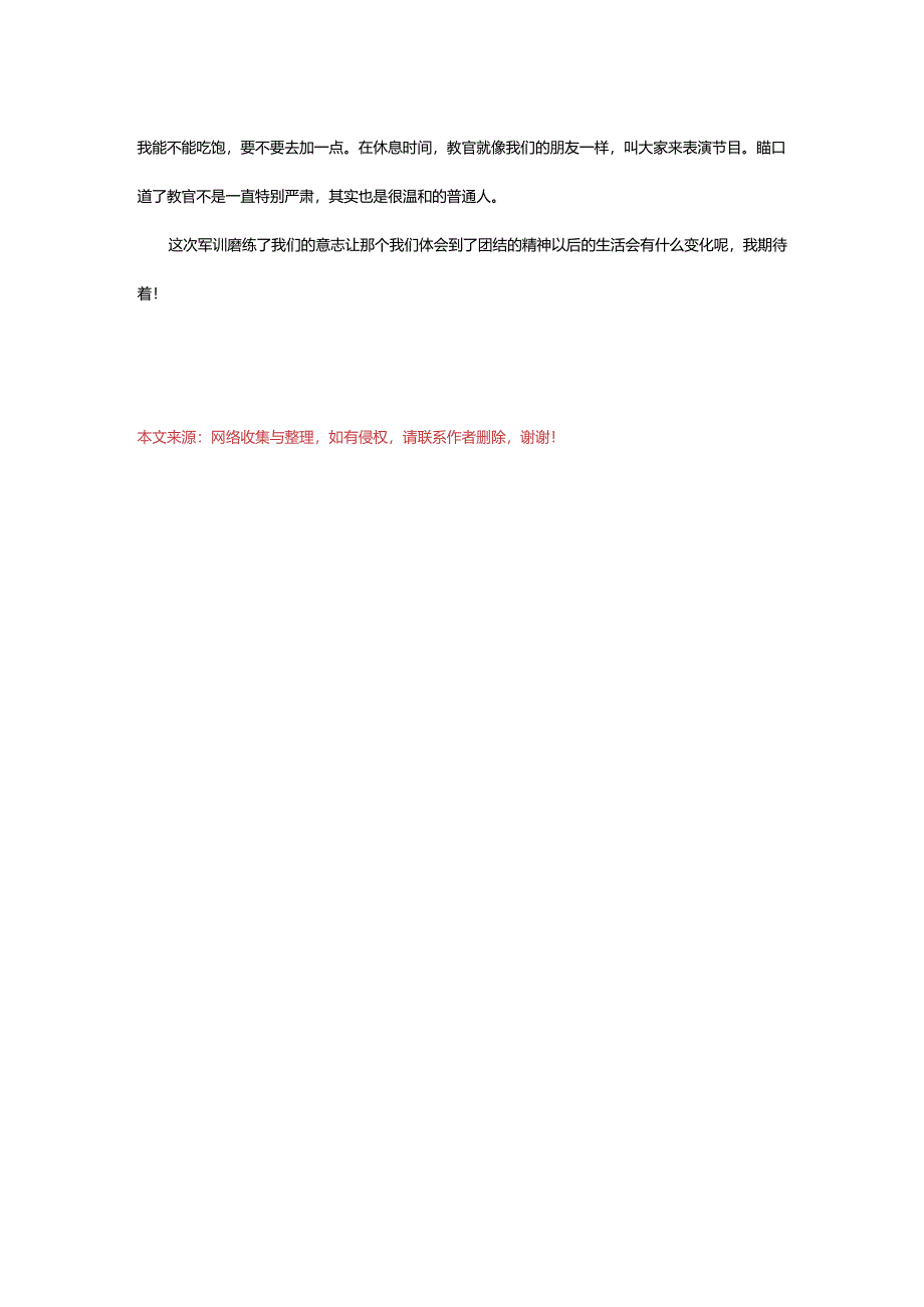 2024年初一学生的军训作文.docx_第3页