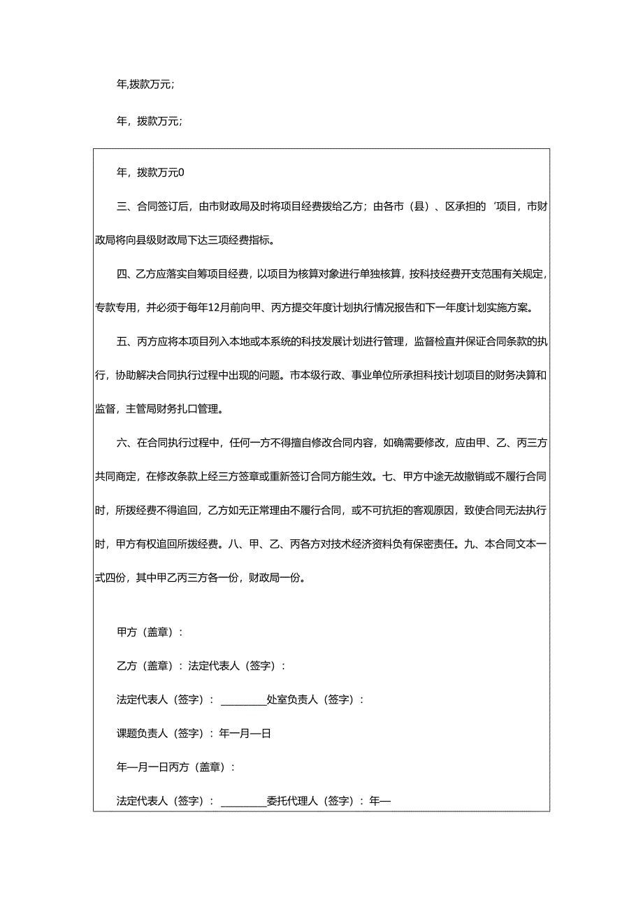 2024年项目建议书合同样板参考文.docx_第2页