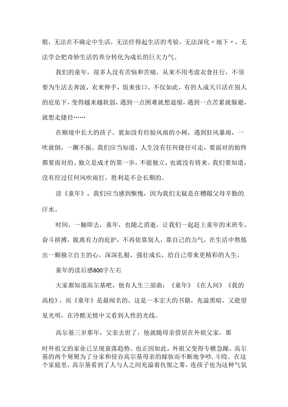 20xx童年的读后感800字左右.docx_第2页