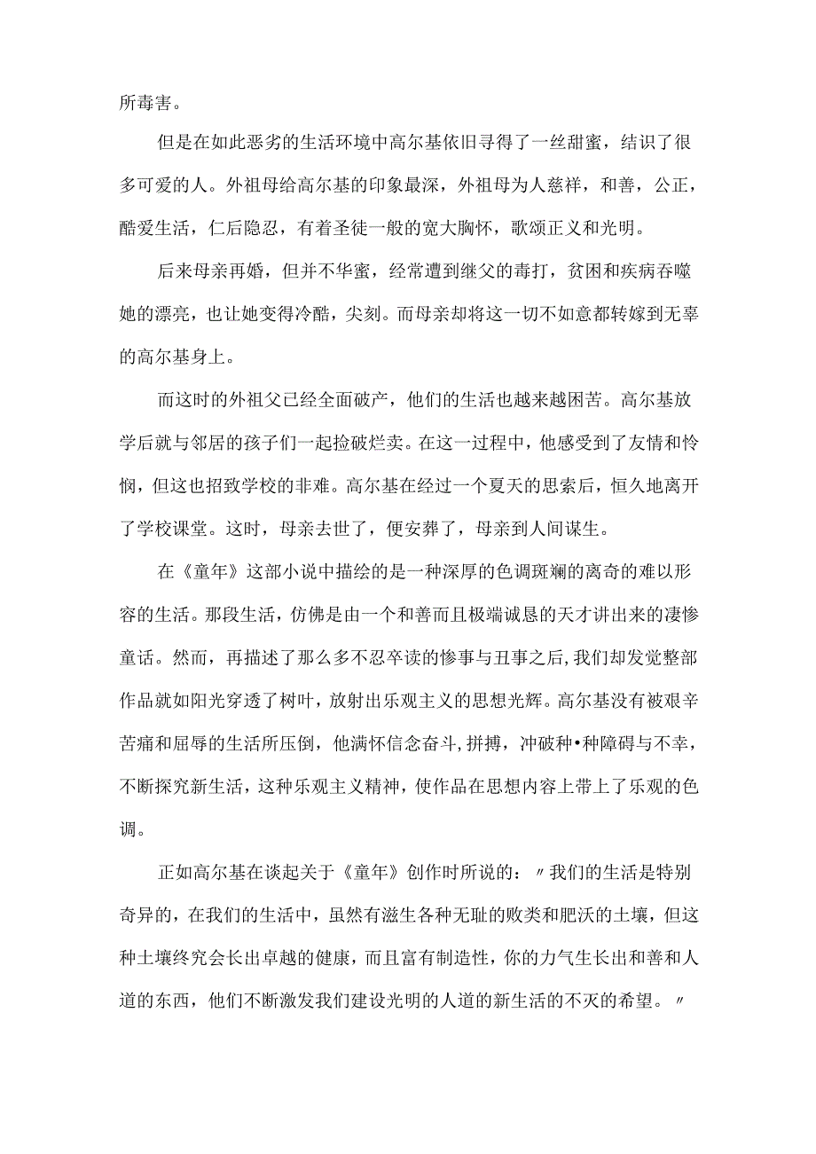 20xx童年的读后感800字左右.docx_第3页