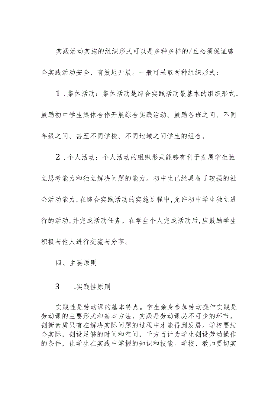 学校校园劳动教育实施方案.docx_第3页