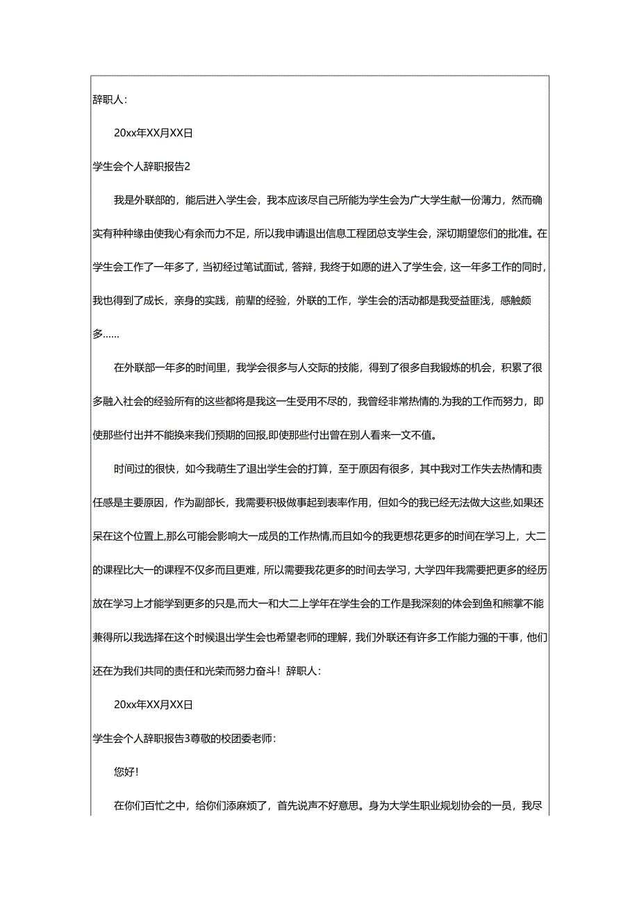 2024年学生会个人辞职报告.docx_第2页