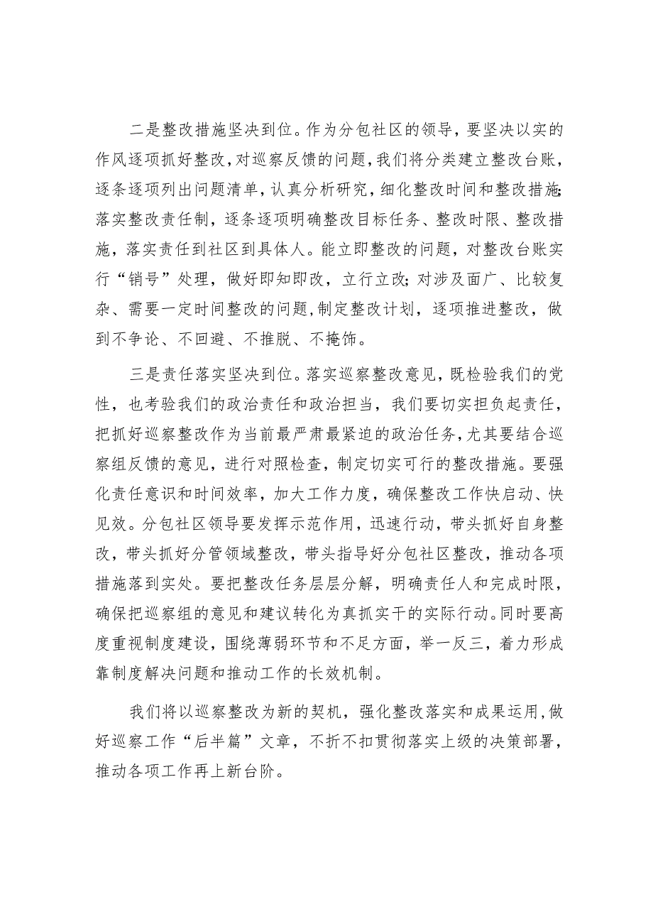 分包领导巡察反馈会表态发言&市局主要负责同志在巡察反馈会议上的主持词及表态发言.docx_第2页