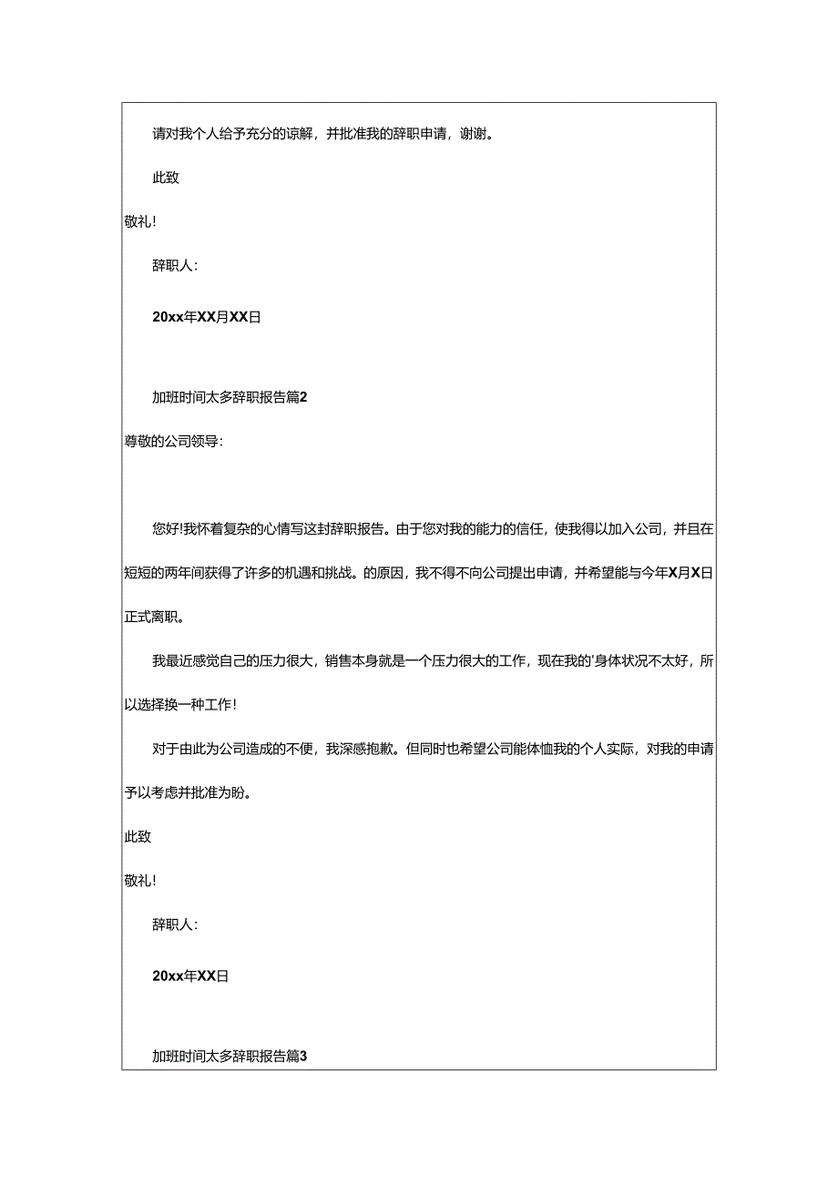 2024年加班时间太多辞职报告.docx_第2页
