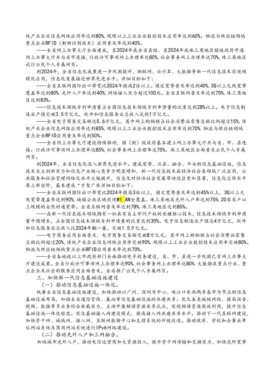 广东省信息化发展规划纲要(2024-2025).docx_第2页