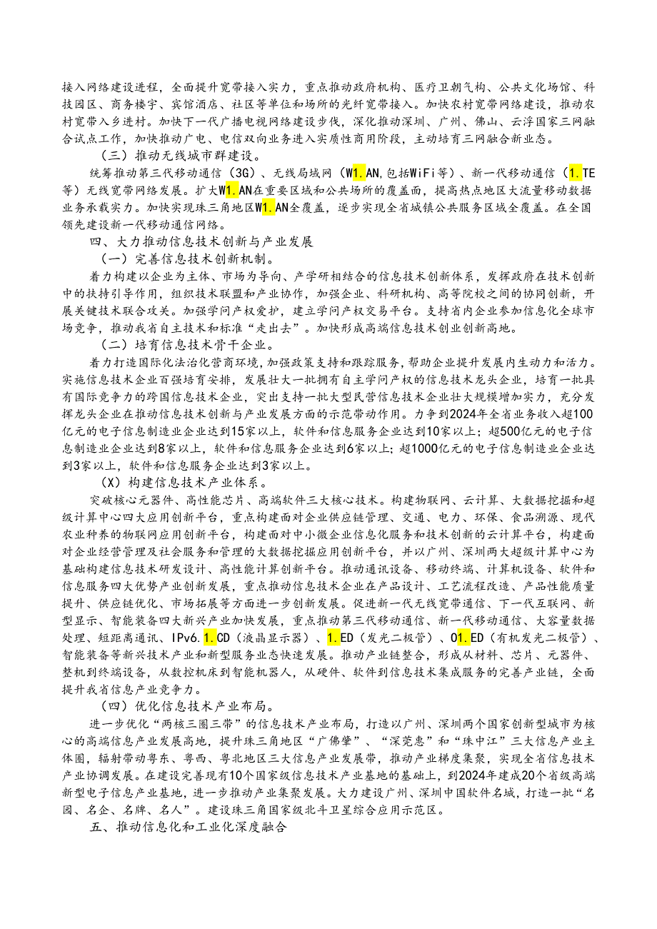 广东省信息化发展规划纲要(2024-2025).docx_第3页