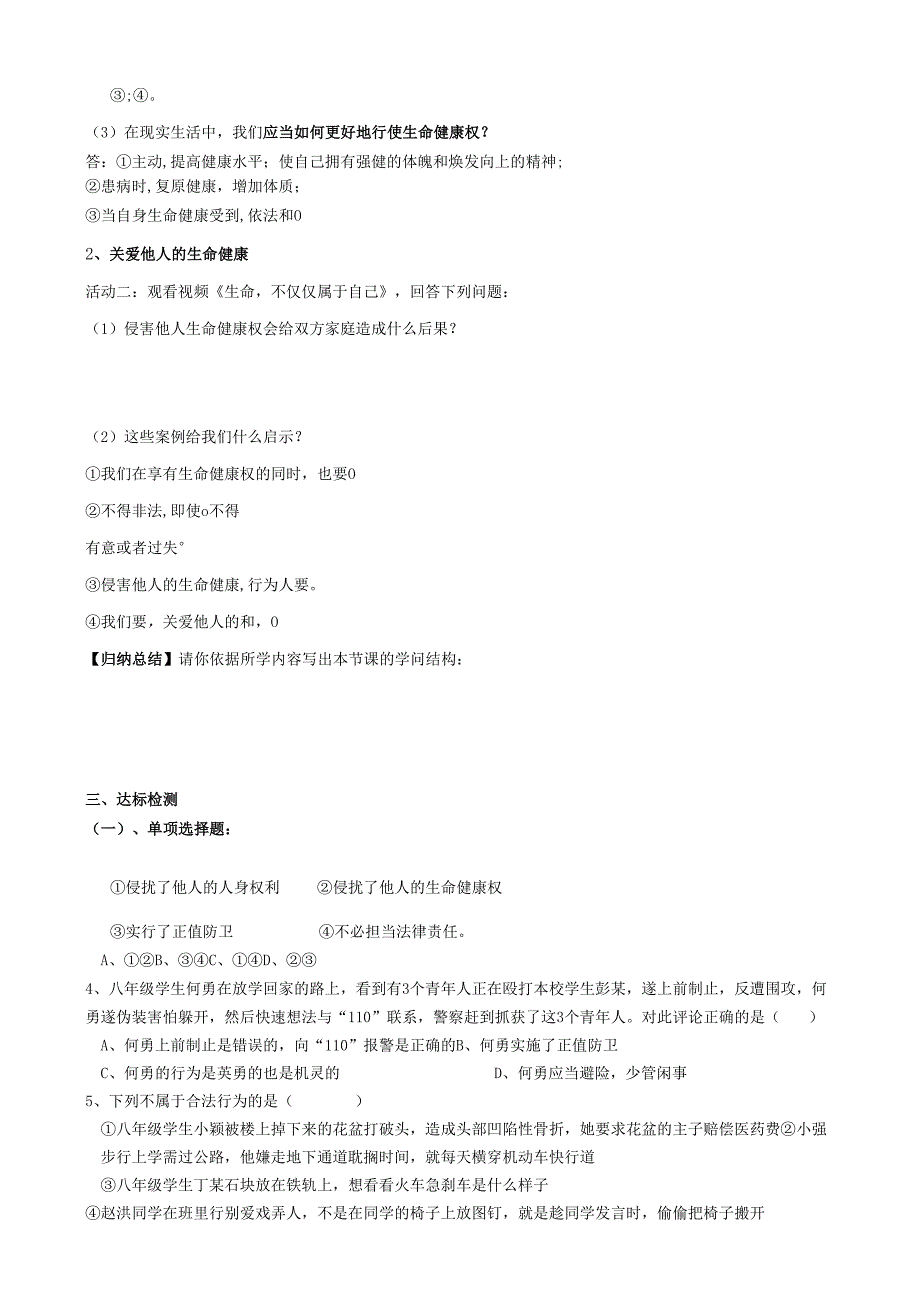 3.2 同样的权利 同样的爱护(学生稿).docx_第2页