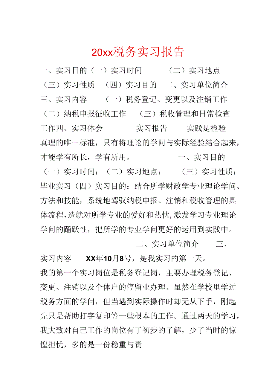 20xx税务实习报告.docx_第1页